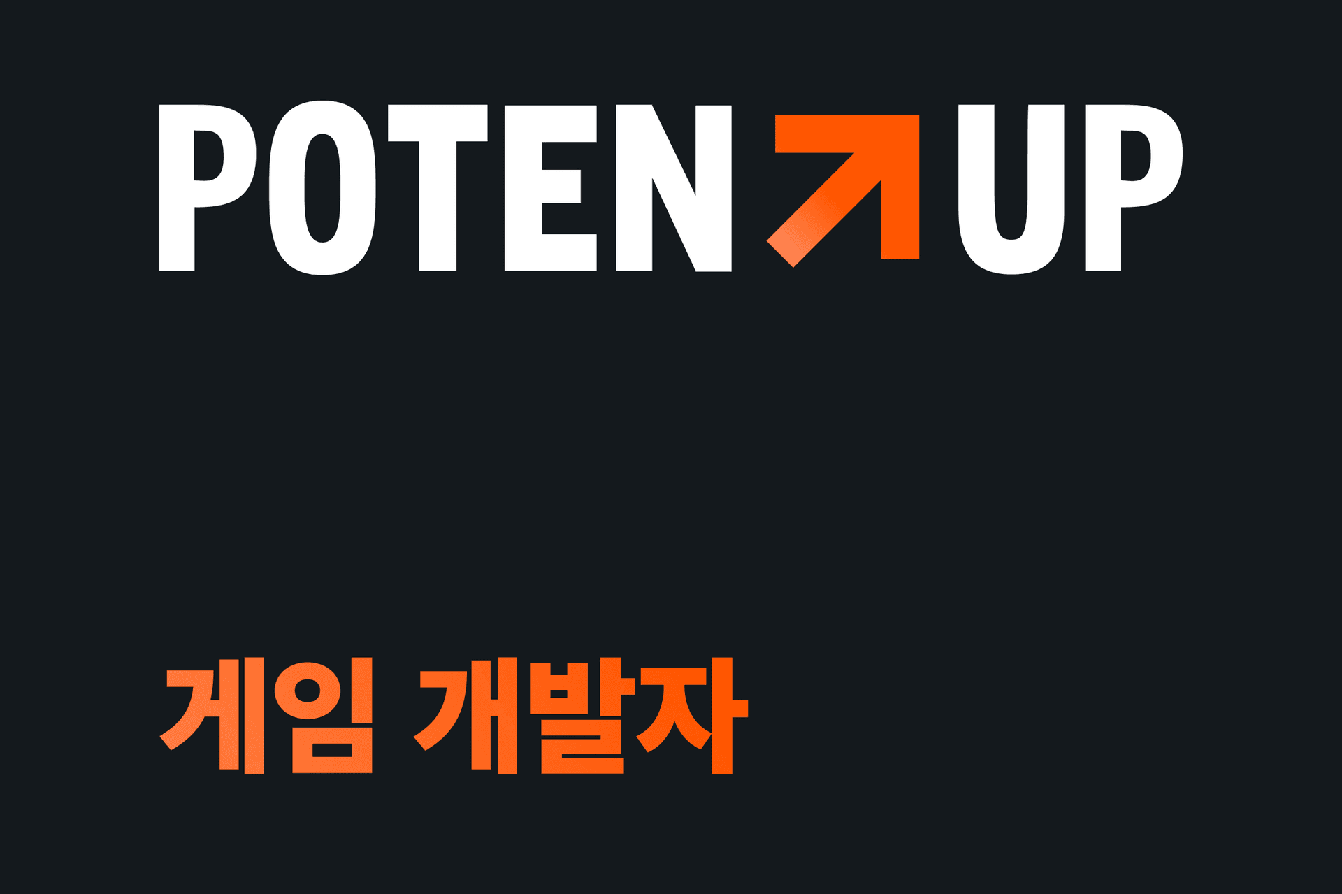 원티드 게임 개발 트랙 4기
